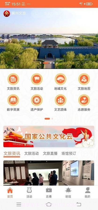 冀州文旅云截图4