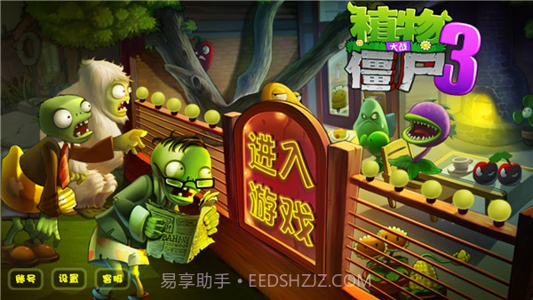 植物大战僵尸3截图5 植物大战僵尸3截图5