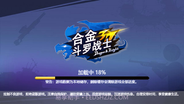 合金斗罗战士截图1 合金斗罗战士截图1