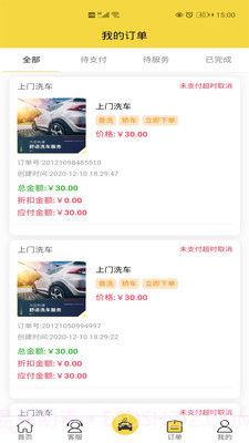 无忧车管家截图4