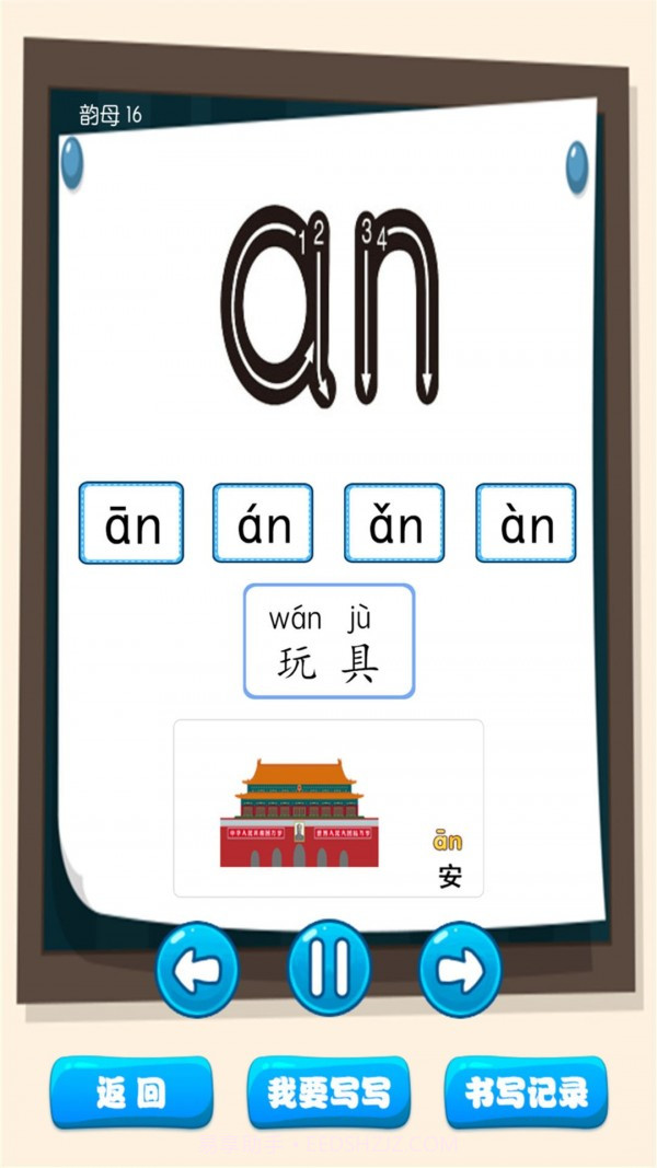 弟子规早教乐园截图3