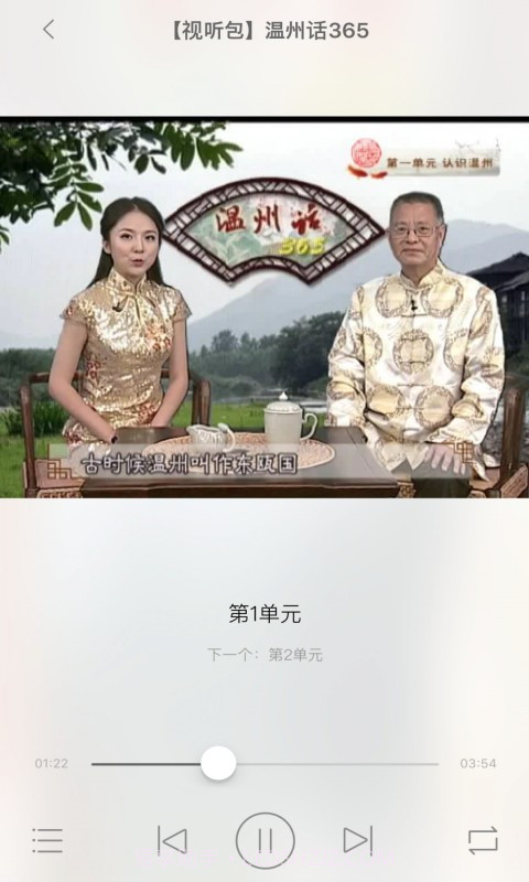 温州话365句截图4 温州话365句截图4