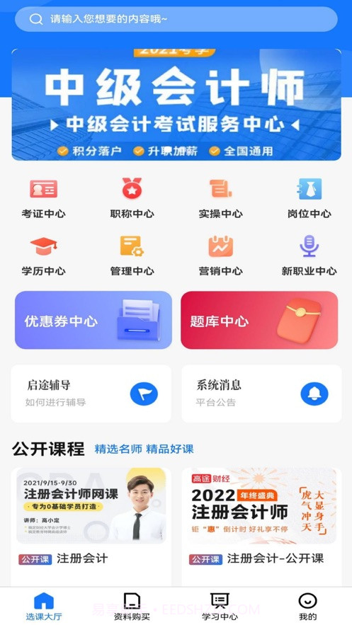 启途网校截图3