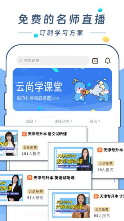 云尚学课堂截图3