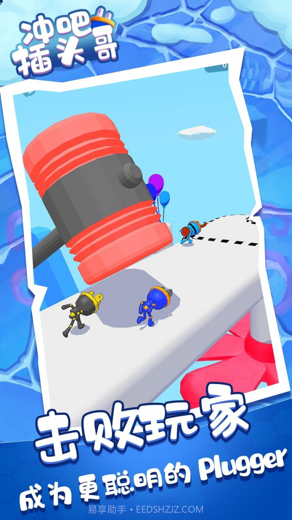 冲吧插头哥截图3