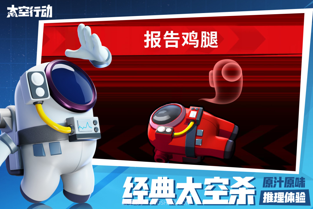 太空行动无限金星无限曲奇无限鸡腿截图2 太空行动无限金星无限曲奇无限鸡腿截图2