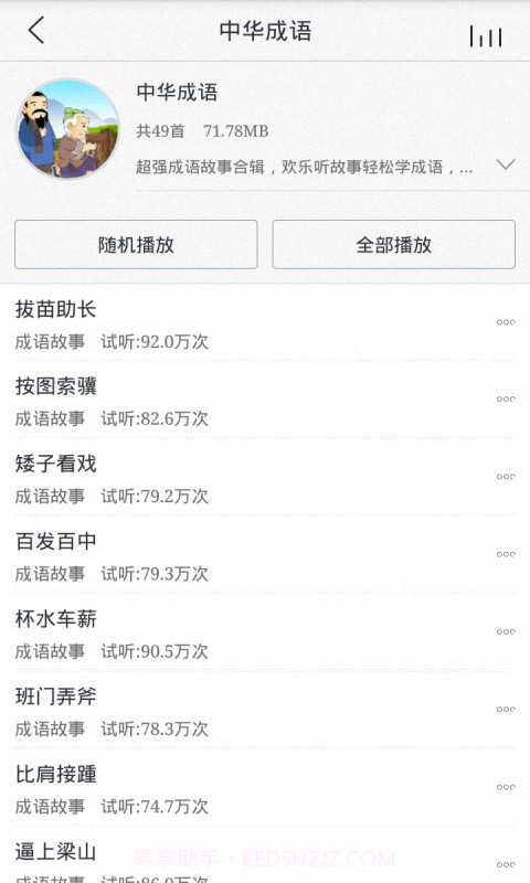 宝宝国学经典截图1 宝宝国学经典截图1