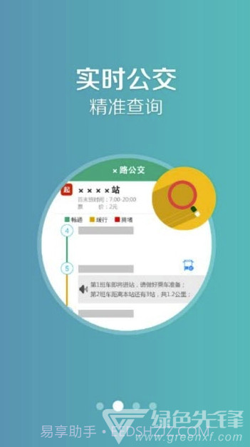 邓州行app(邓州公交出行)V1.0.3 最新版截图2