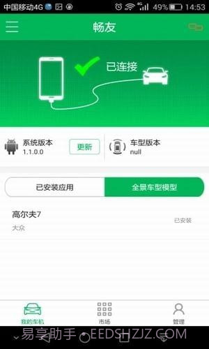 畅友app截图5