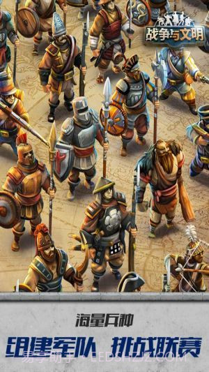战争与文明无限皇冠截图5