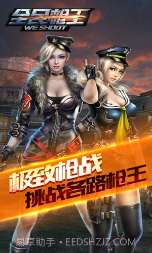 腾讯全民枪王截图1