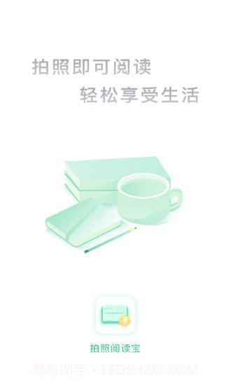 拍照阅读宝截图1