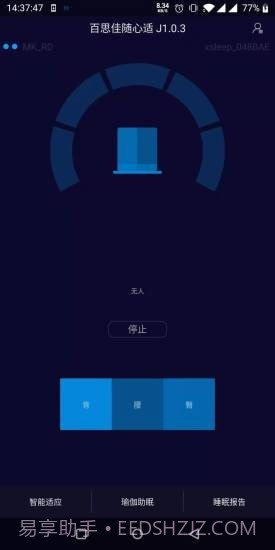 百思佳随心适截图3