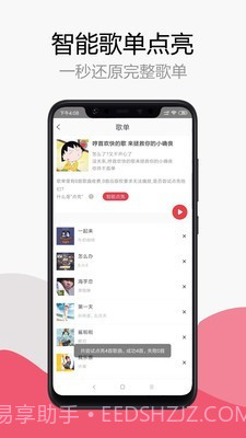简单音乐助手截图3