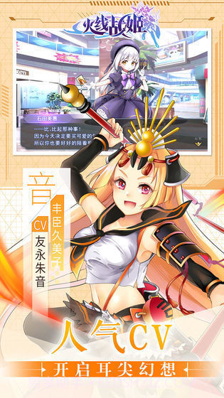 火线战姬福利版手机版截图2