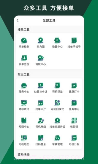 橄榄绿司机截图5