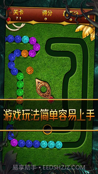 丛林祖玛最新版截图2