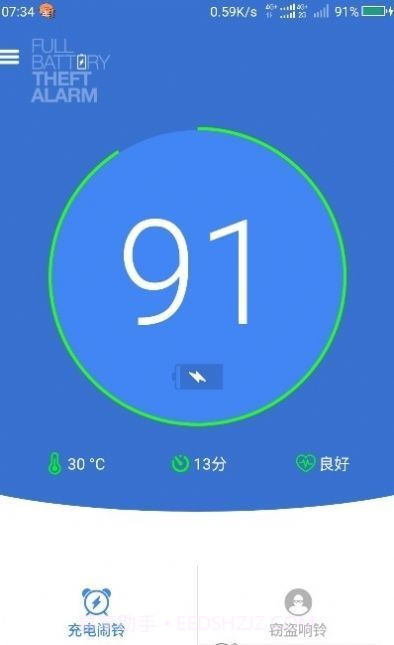 充电防盗报警宝截图1