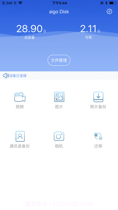 aigo disk截图4