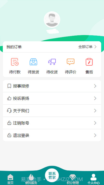家小主物业服务截图1