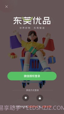 东莞优品截图2