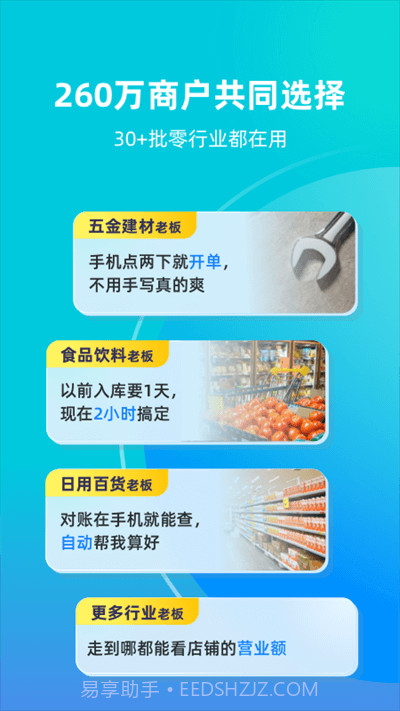 金蝶智慧记ios版截图3