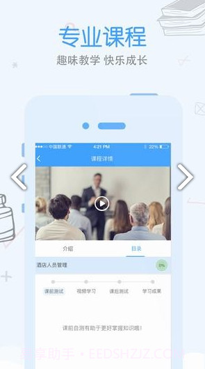 先之学院(先之学院酒店课程答案)V4.2.7 安卓正式版截图2