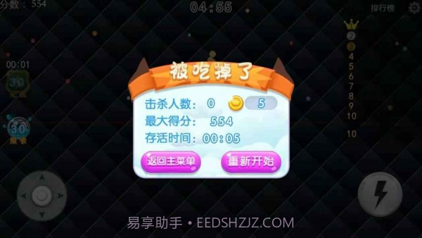 蛇蛇争霸赛截图4