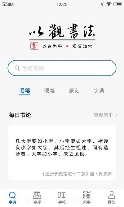 以观书法本截图4
