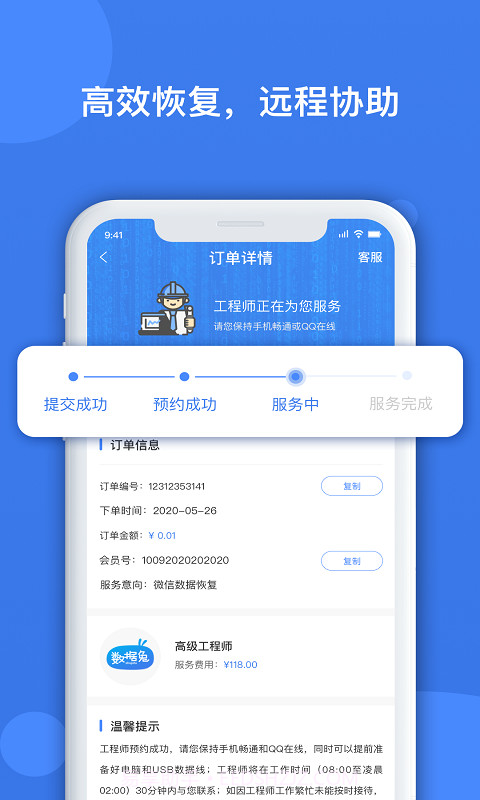 数据兔恢复大师截图3