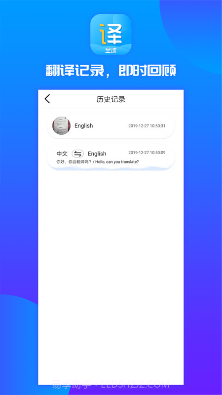 实时翻译王截图4 实时翻译王截图4