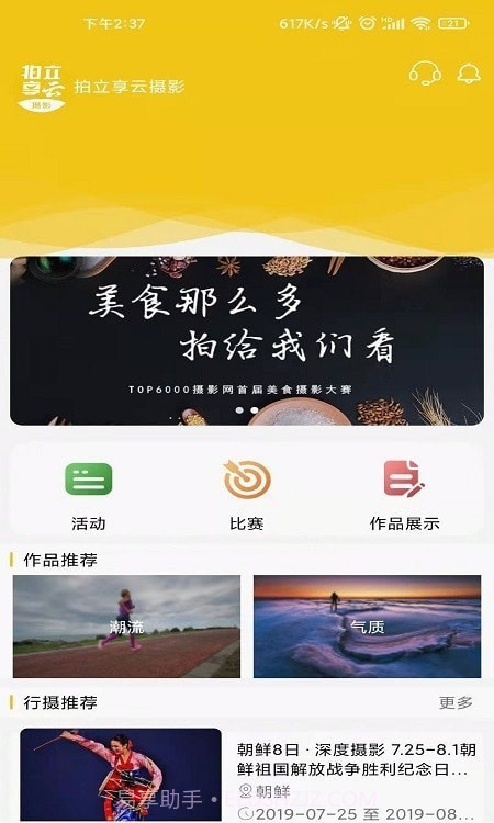 拍立享云摄影截图3