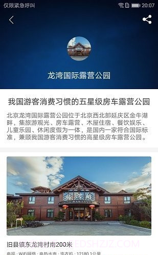 房车露营2022截图2