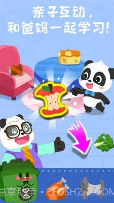 宝宝垃圾回收截图2 宝宝垃圾回收截图2