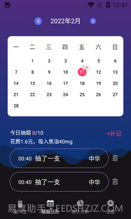 今日抽烟安卓社区版截图3