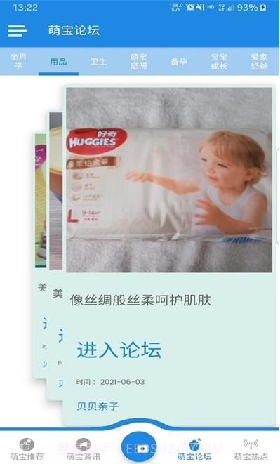 贝贝亲子截图2 贝贝亲子截图2