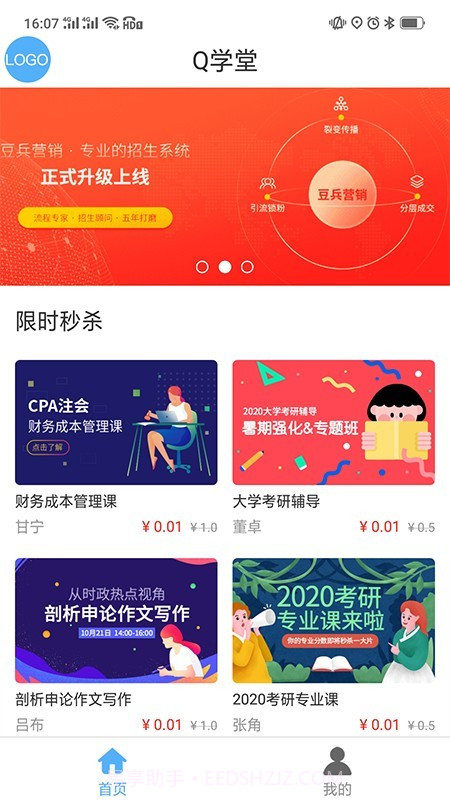 Q学堂截图2