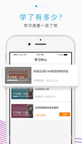 未名天日语网校梦子老师全集V3.8.7 安卓手机版截图4