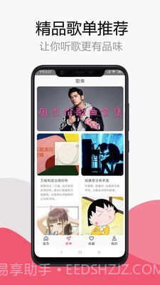 简单音乐助手截图5