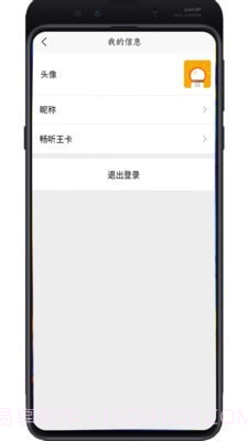 畅听助手截图1