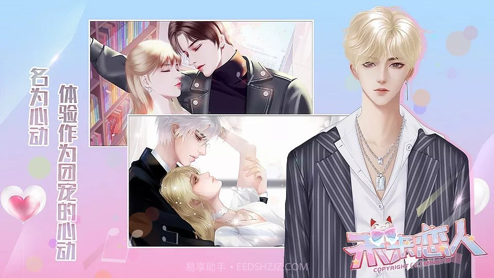 女团选秀未来恋人截图1