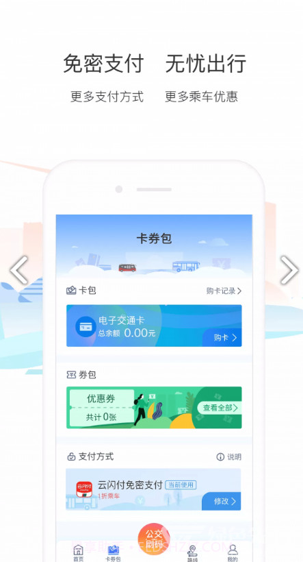 厦门掌上行v2.3.2截图2 厦门掌上行v2.3.2截图2