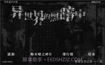 在异世界的黑暗中汉化版截图1