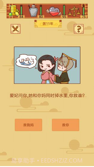 皇上你好蔡啊截图3 皇上你好蔡啊截图3