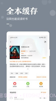 趣看小说截图2 趣看小说截图2