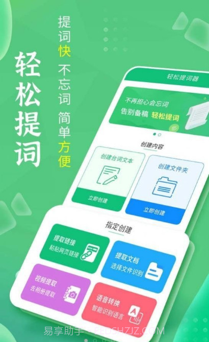 轻松提词器截图4