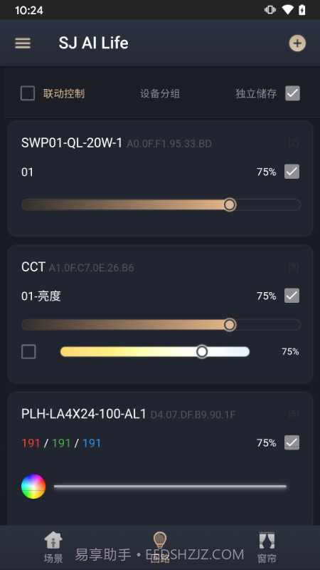 舍见智慧生活截图4