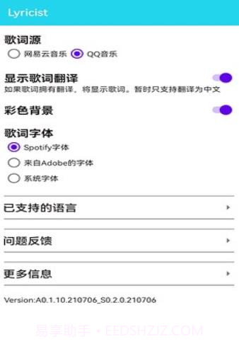Lyricist滚动歌词截图3