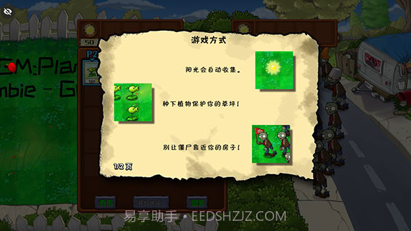 植物大战僵尸WR版主线截图4