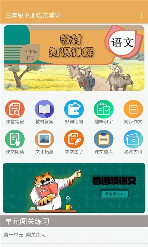 三年级下册语文帮辅导截图1